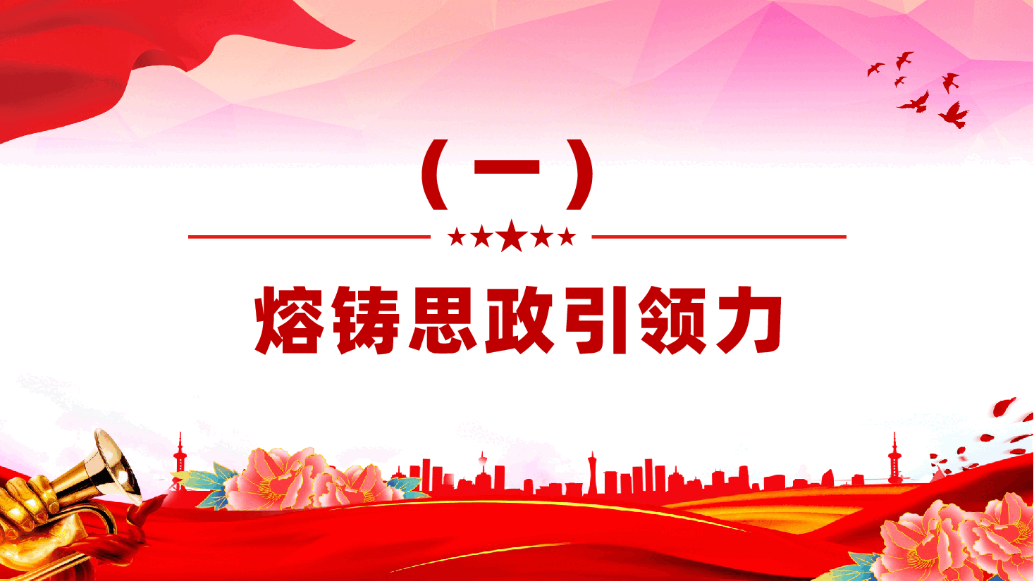 党员干部学习教育党课PPT:汇聚建成教育强国的磅礴力量.pptx,第4页预览