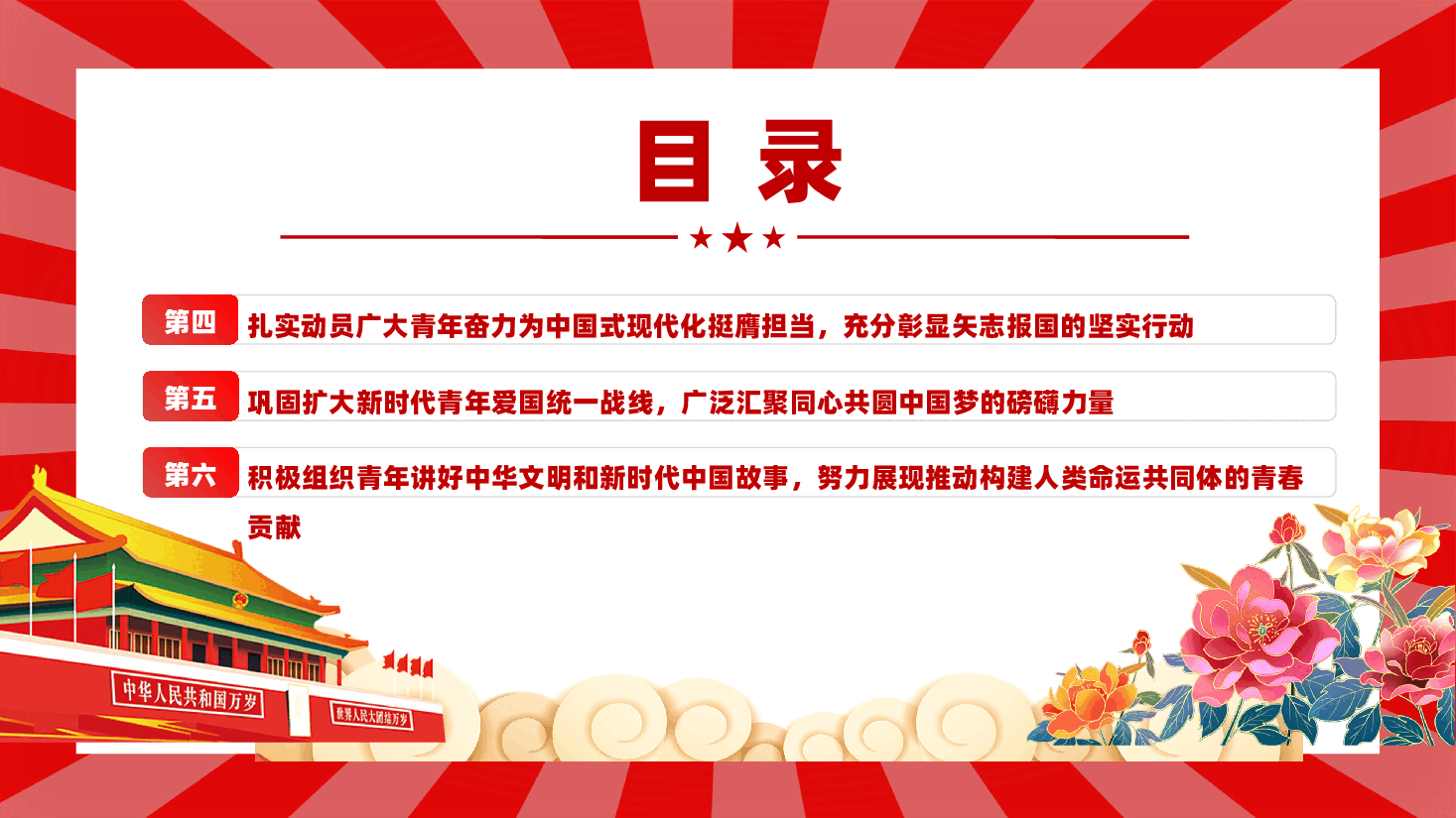 让爱国主义伟大旗帜始终在青年学子心中高高飘扬PPT红色党建风党员干部学习教育党课.pptx，第4页预览