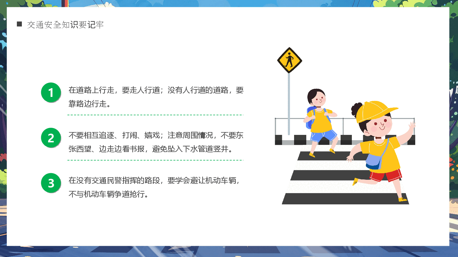 校园风PPT交通安全进校园交通文明记心间.pptx,第4页预览
