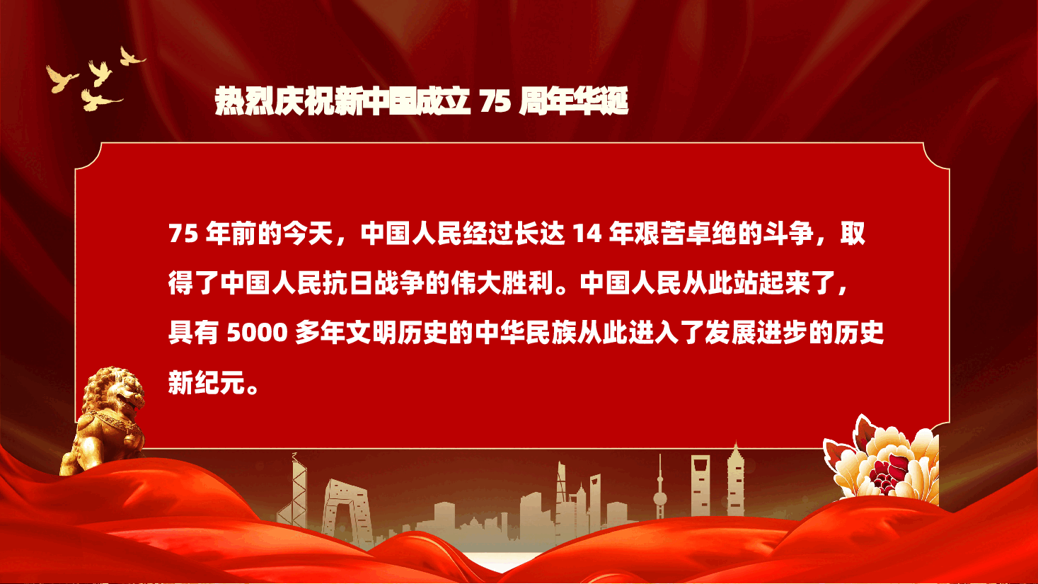 喜迎国庆庆祝建国75周年PPT红色精美党课课件.pptx,第2页预览