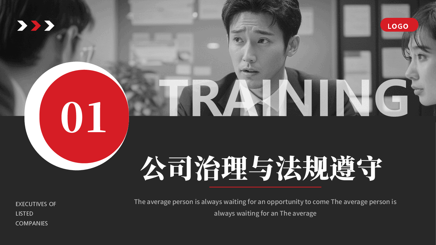 上市公司高管培训课件PPT.pptx,第3页预览