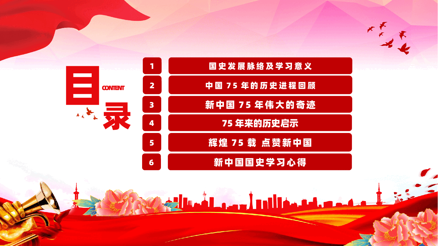 2024年建国75周年喜迎国庆PPT：礼赞新中国奋进新时代党课.pptx，第3页预览