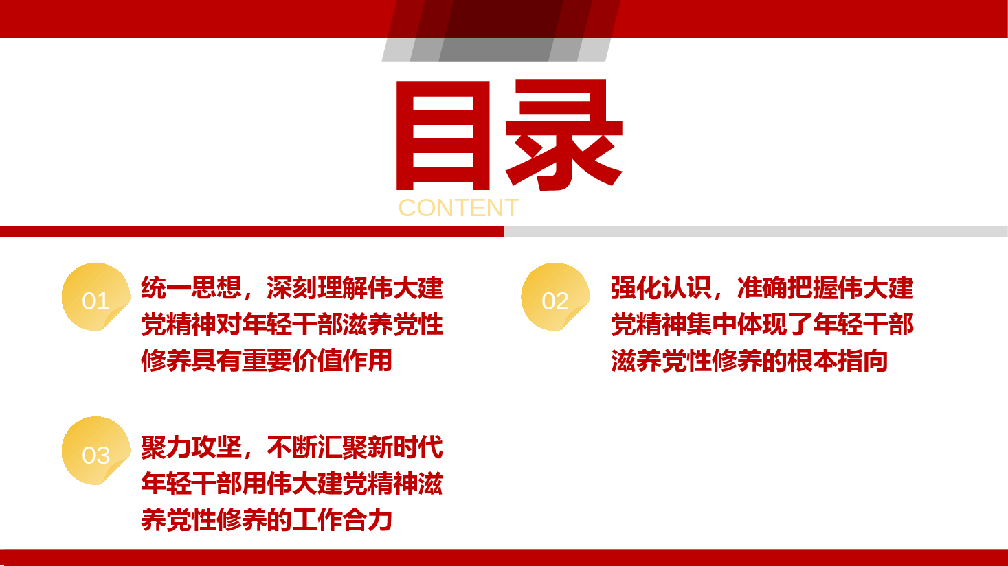 廉政专题教育PPT+讲稿:学党史悟思想自觉用伟大建党精神滋养年轻干部党性修养.pptx,第4页预览