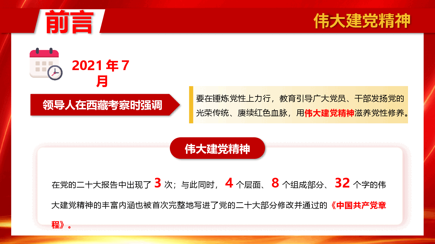 廉政专题教育PPT+讲稿:学党史悟思想自觉用伟大建党精神滋养年轻干部党性修养.pptx,第2页预览