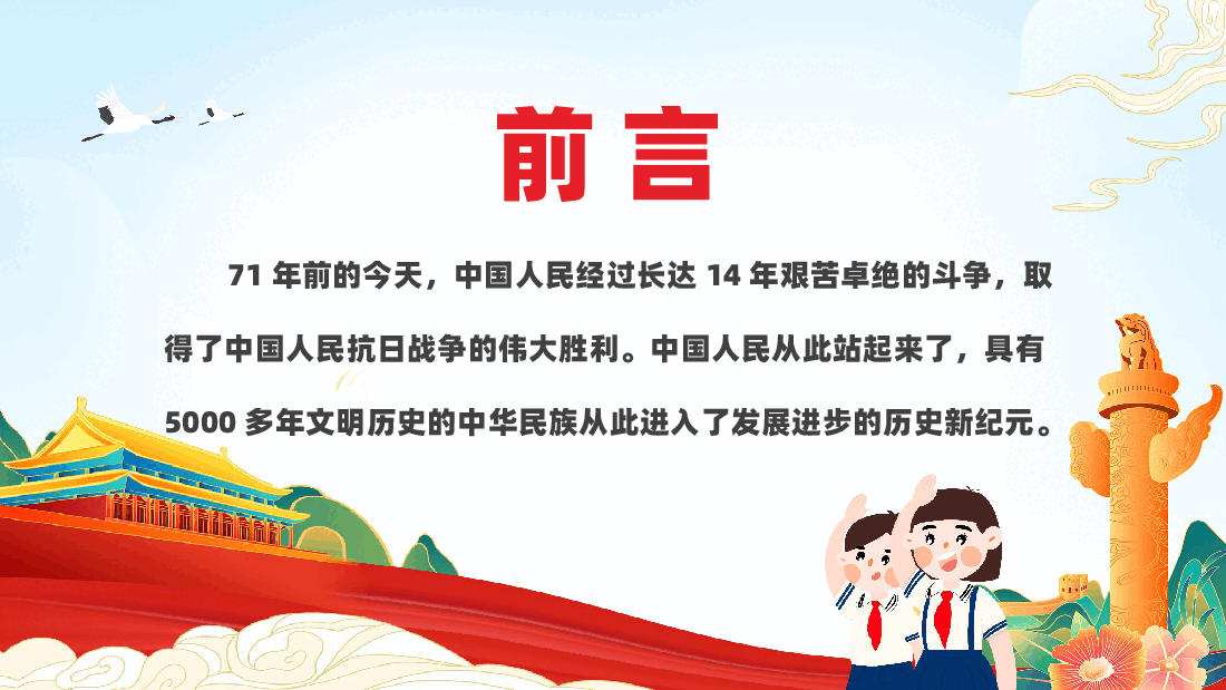 国庆75周年庆典主题班会PPT:爱我中华中小学生爱国课件.pptx,第2页预览