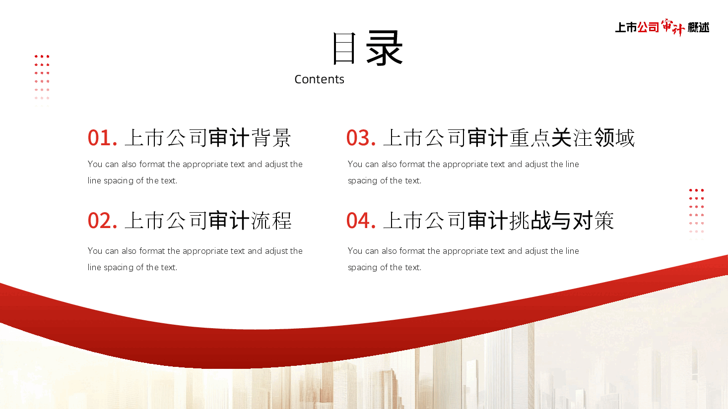 上市公司审计概述PPT.pptx,第2页预览