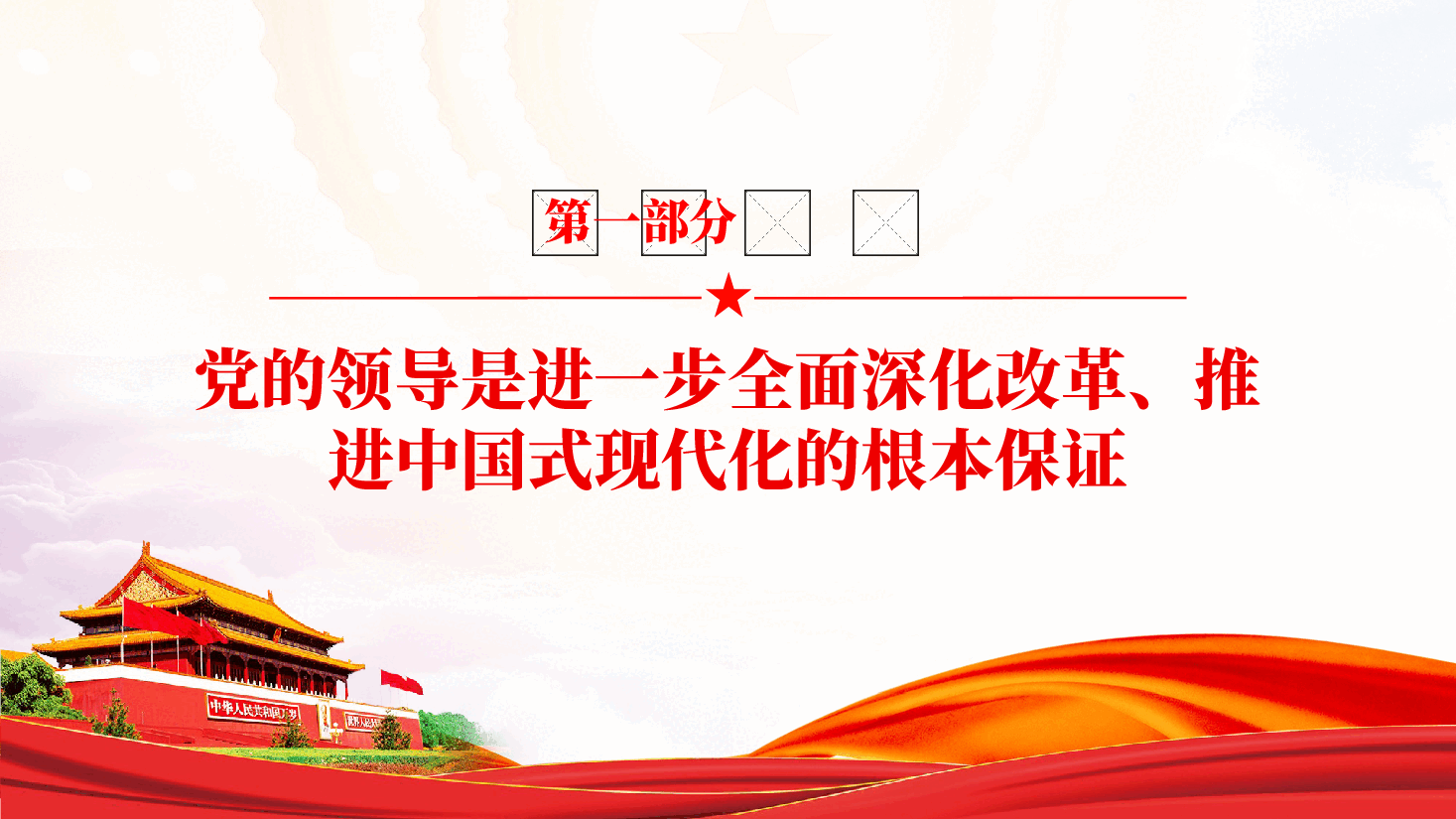专题党课PPT:保持以党的自我革命引领社会革命的高度自觉.pptx,第4页预览