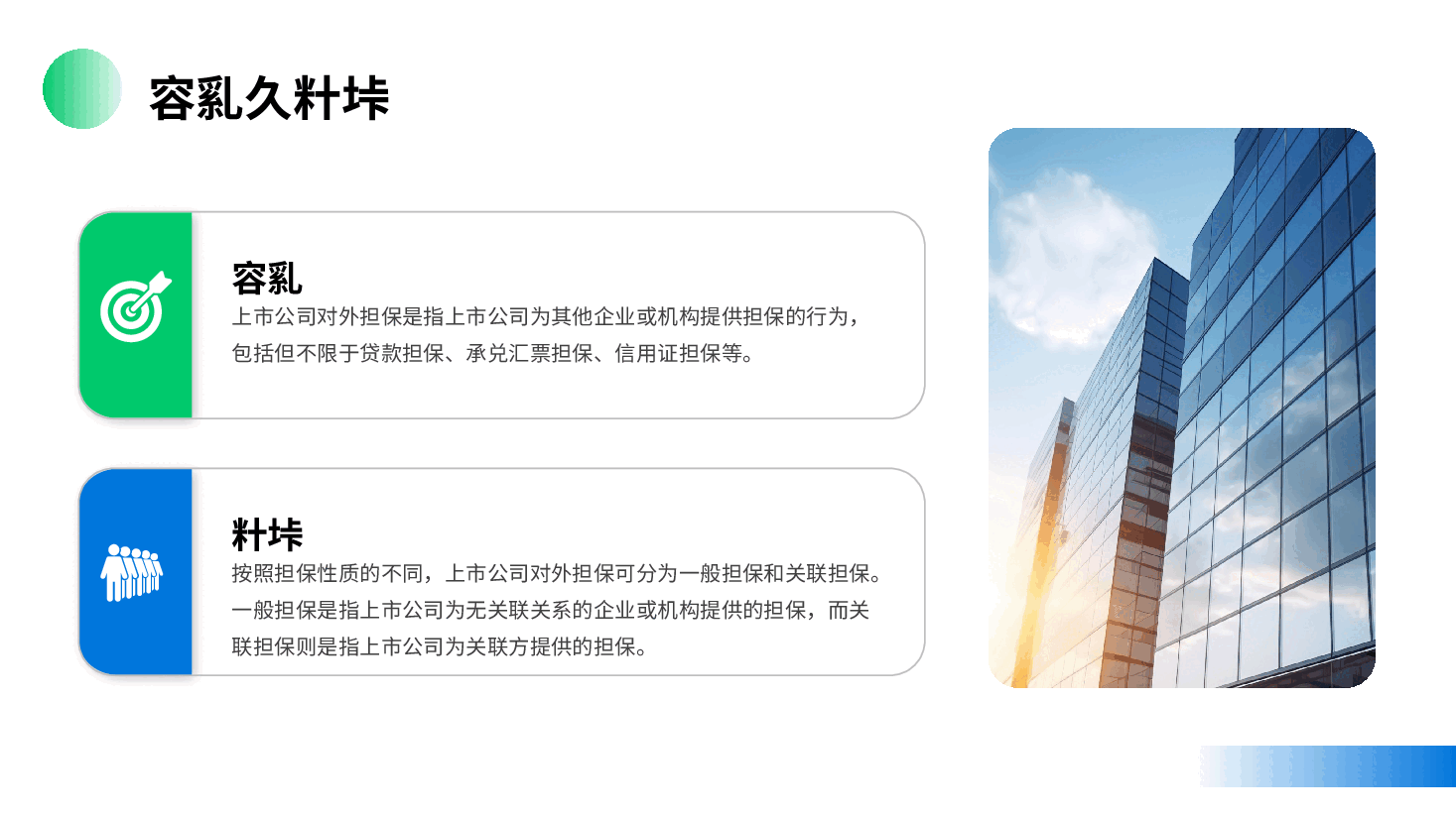 上市公司对外担保相关规定PPT.pptx,第4页预览