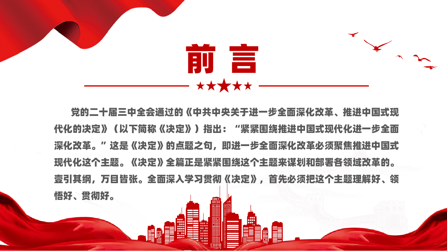专题党课PPT:紧紧围绕推进中国式现代化进一步全面深化改革.pptx,第2页预览