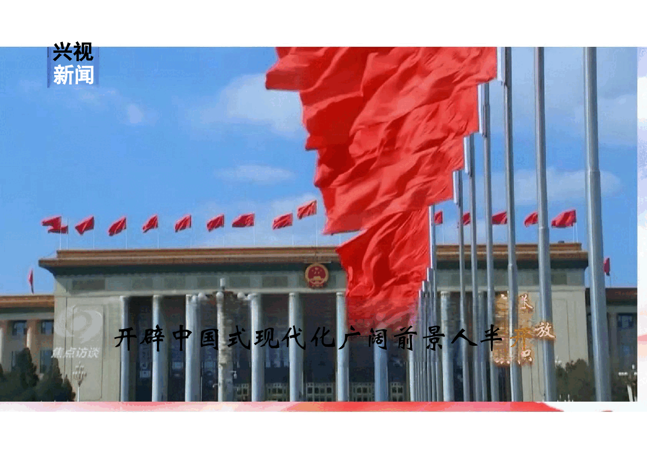 深化国资国企改革-党的二十届三中全会解读.pptx,第4页预览