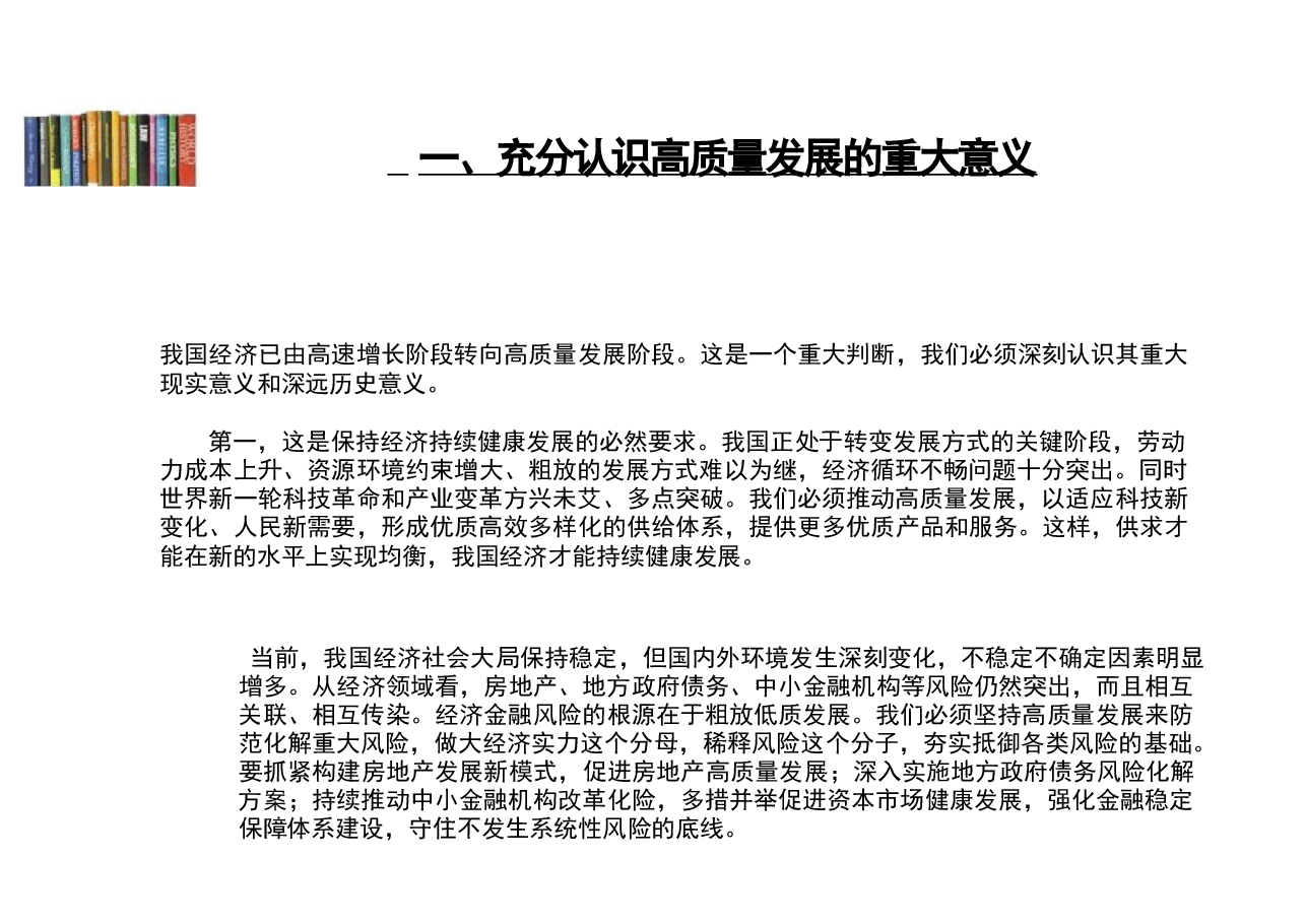 健全推动经济高质量发展体制机制_党的二十届三中全会精神.pptx,第4页预览