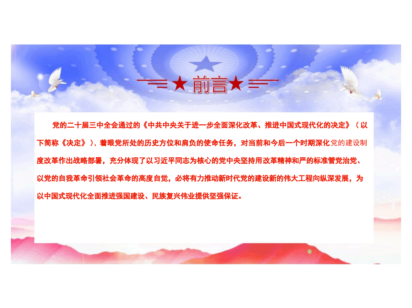 深化党的建设制度改革-党的二十届三中全会解读.pptx,第4页预览