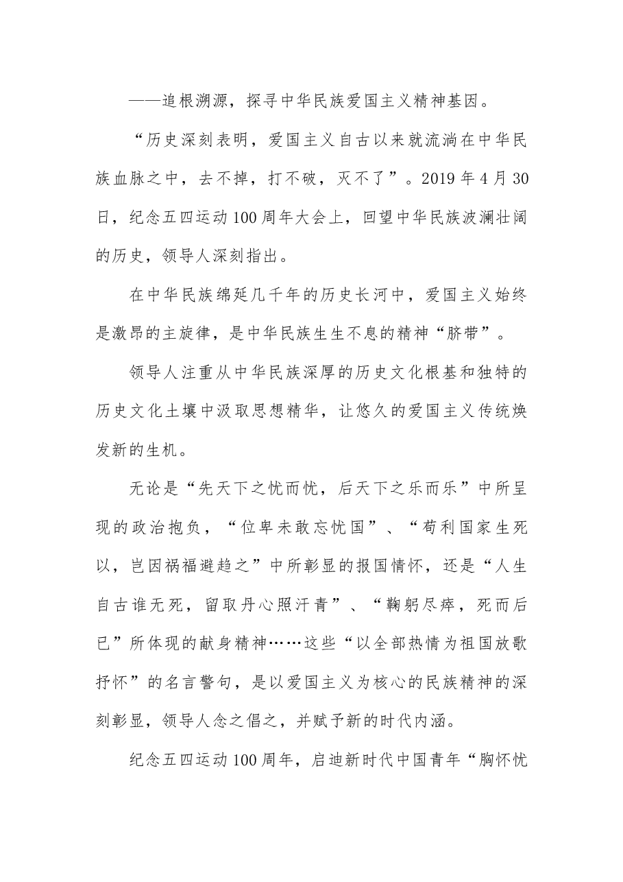 爱国主义教育讲稿:让爱国主义这面壮丽旗帜永远高扬.docx,第3页预览