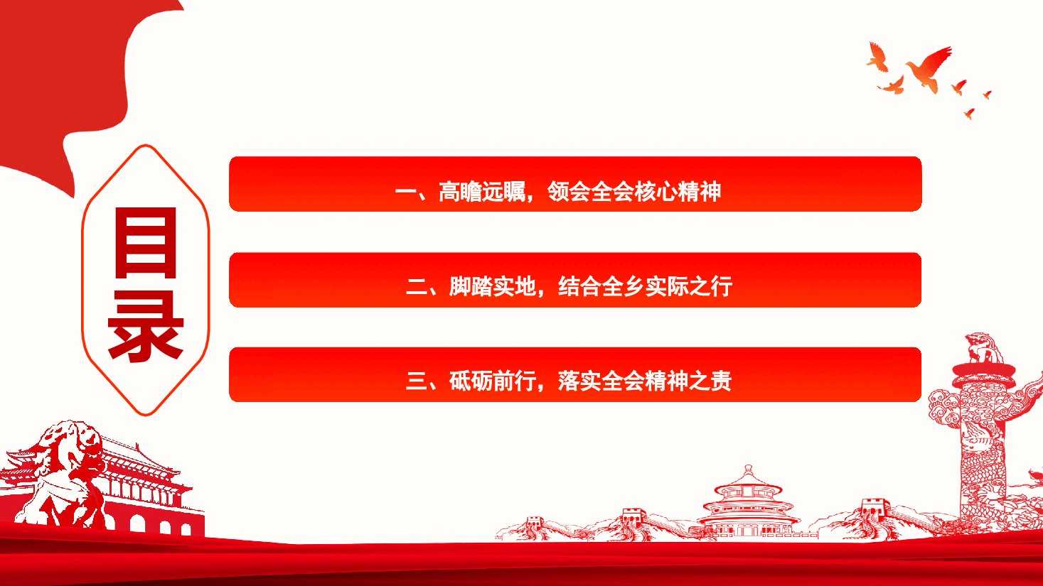 乡镇机关“学习贯彻党的二十届三中全会精神专题党课讲稿.pptx，第3页预览