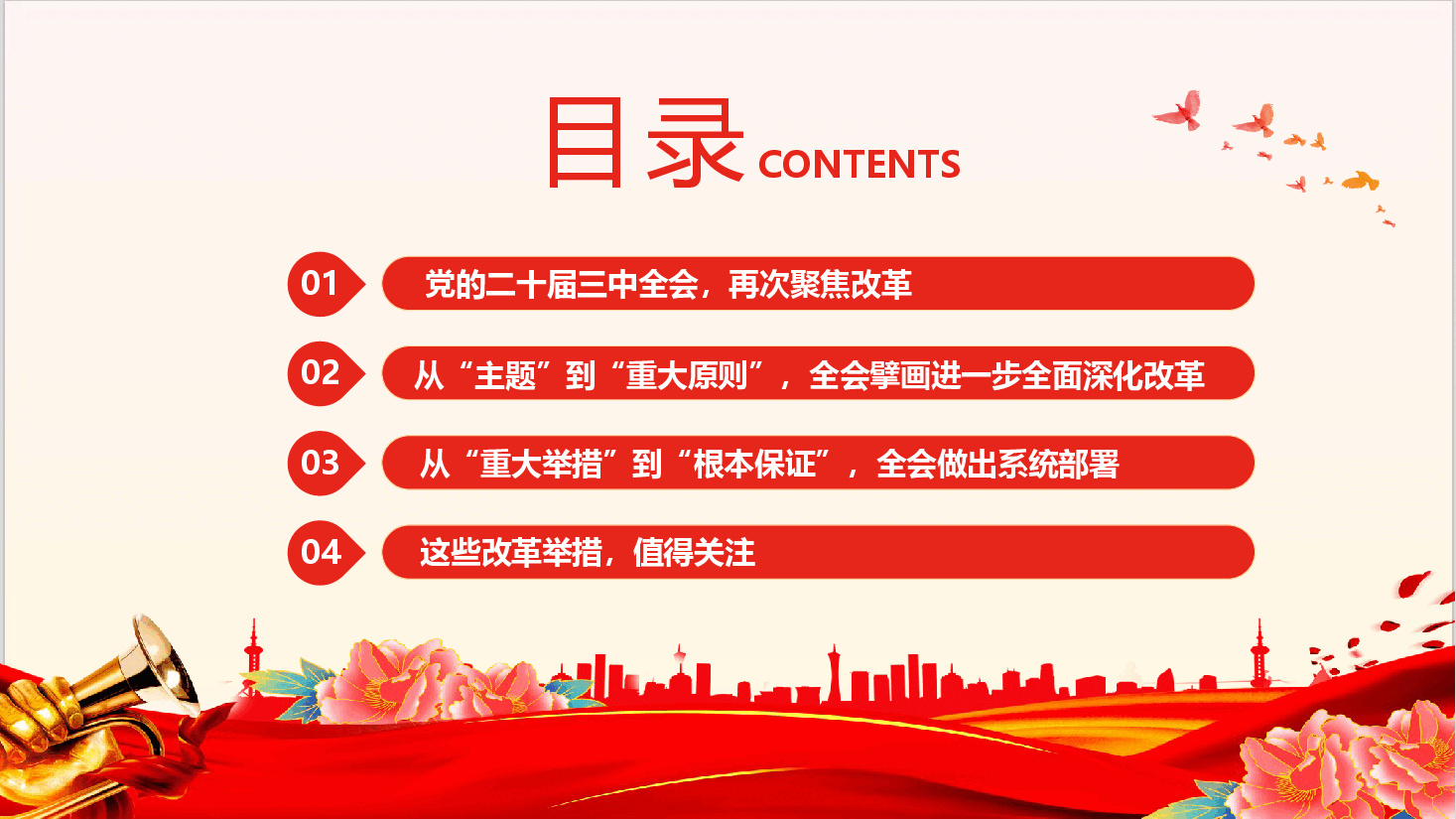 二十届三中全会党课课件+讲稿—进一步全面深化改革党的二十届三中全会做出哪些重要部署.pptx,第3页预览