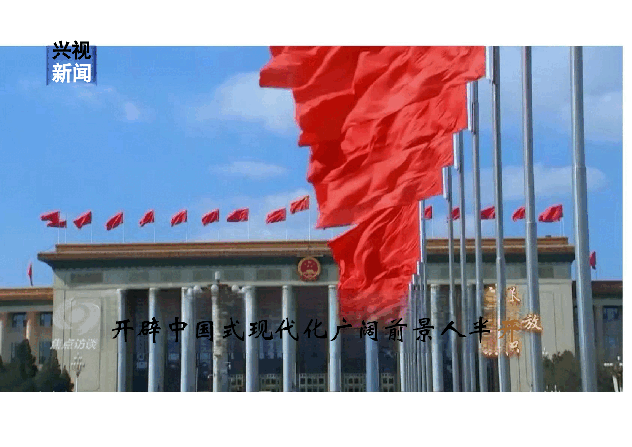 健全因地制宜发展新质生产力体制机制-党的二十届三中全会解读.pptx,第4页预览