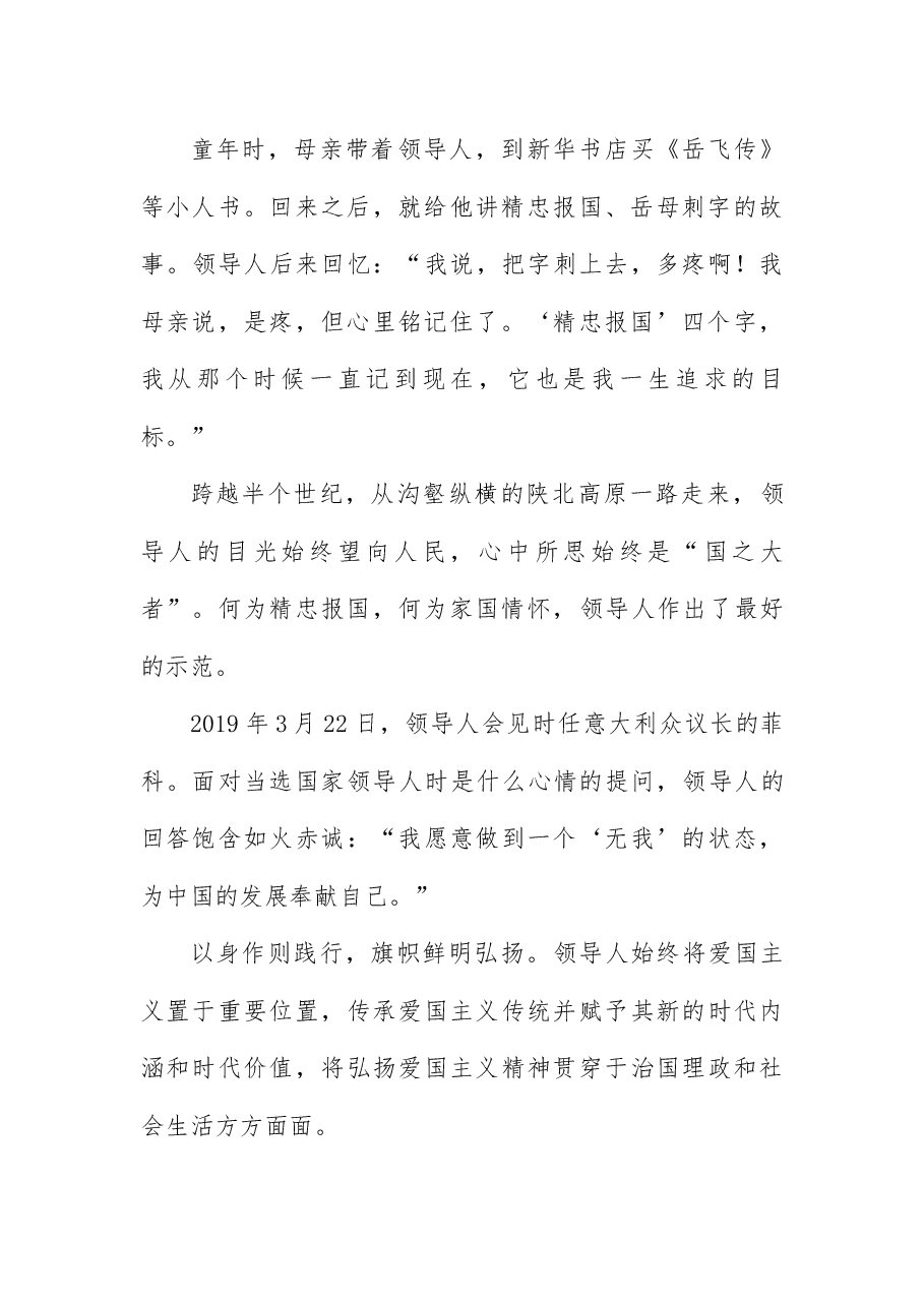 爱国主义教育讲稿:让爱国主义这面壮丽旗帜永远高扬.docx,第2页预览