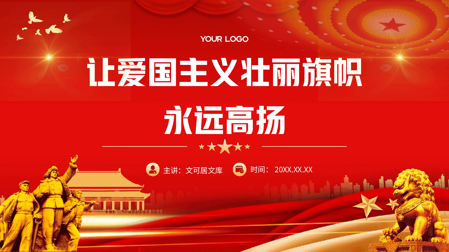 爱国主义教育PPT+讲稿:让爱国主义这面壮丽旗帜永远高扬.pptx,第1页预览