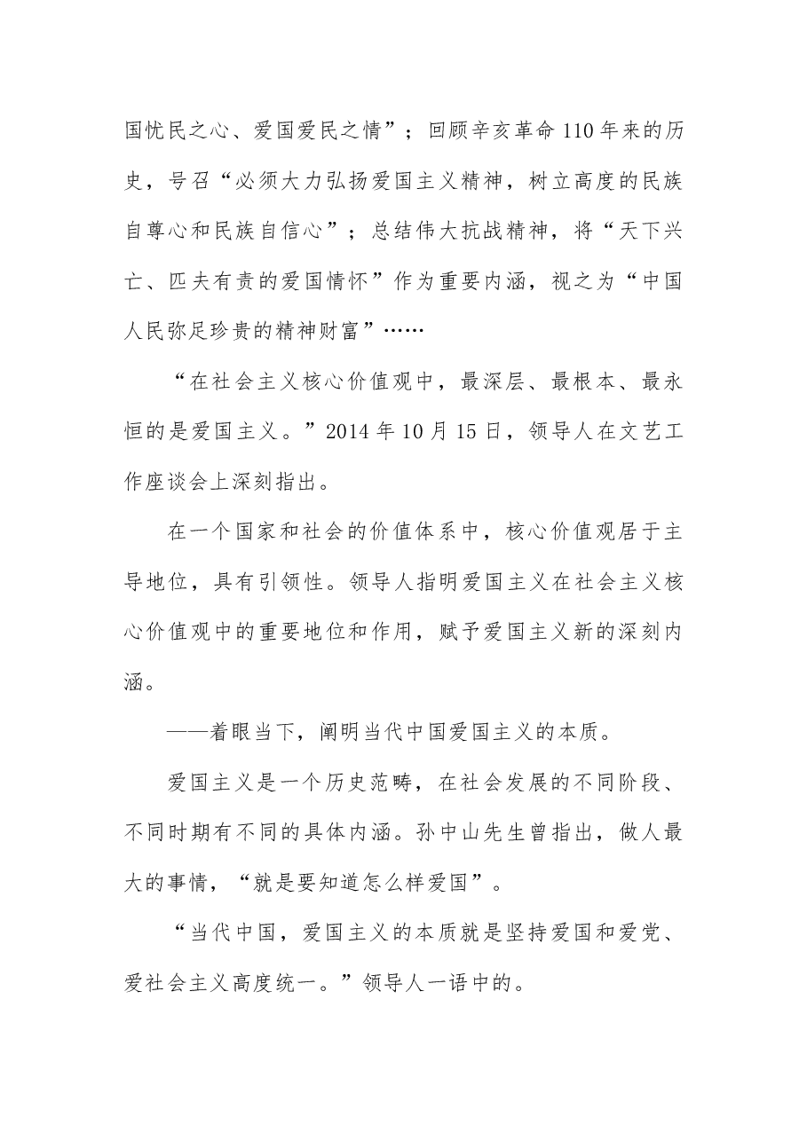 爱国主义教育讲稿:让爱国主义这面壮丽旗帜永远高扬.docx,第4页预览