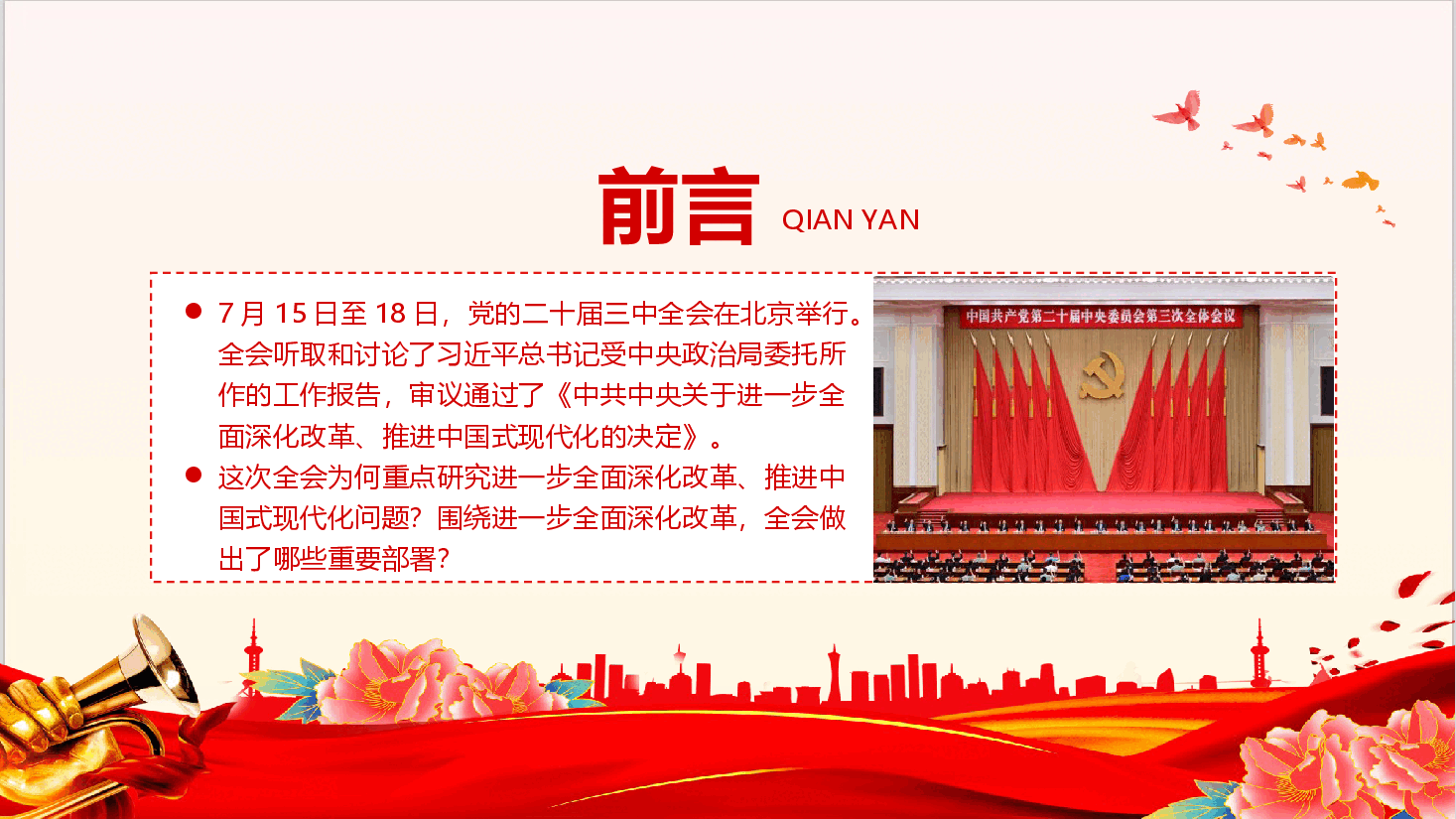 二十届三中全会党课课件+讲稿—进一步全面深化改革党的二十届三中全会做出哪些重要部署.pptx,第2页预览