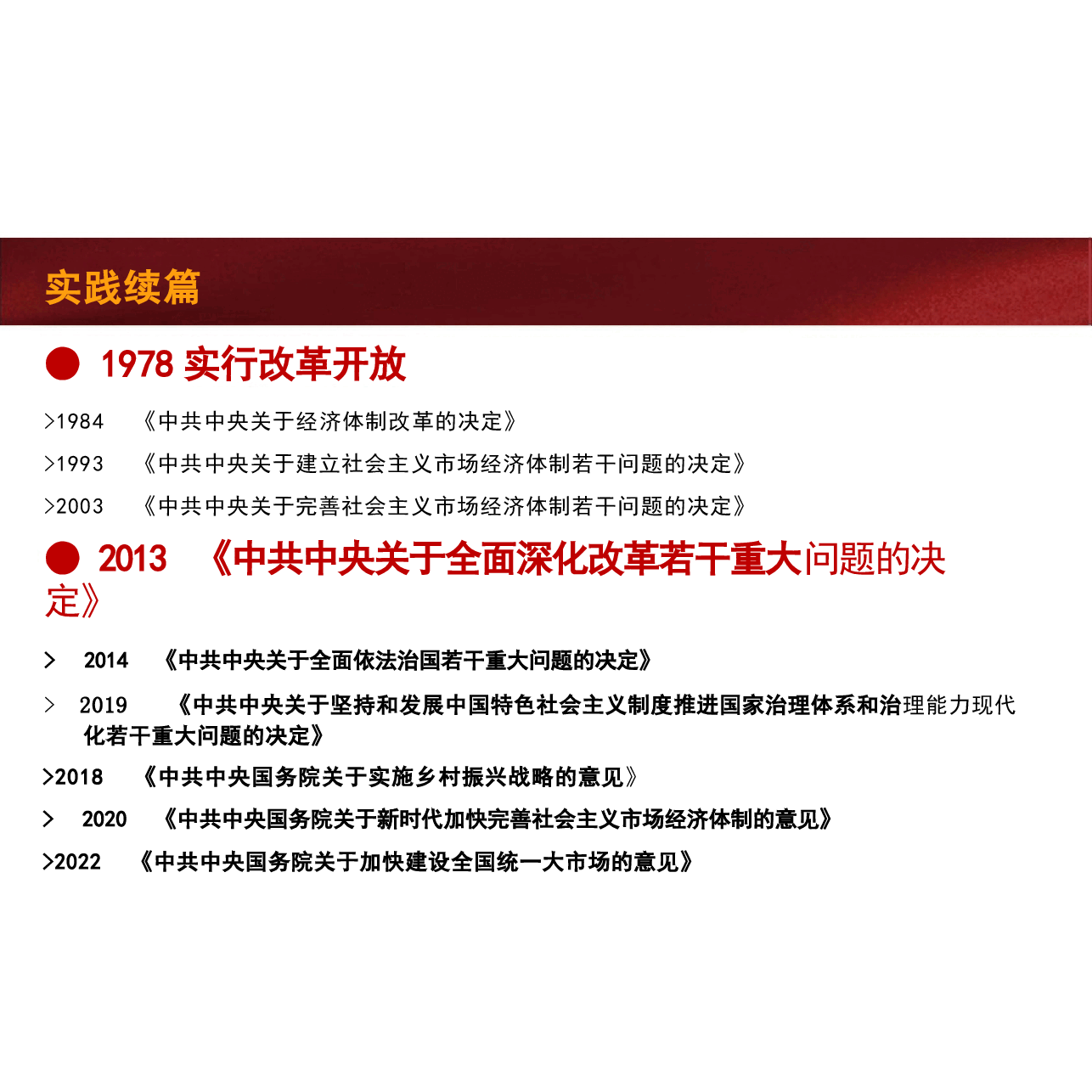 党的二十届三中全会精神课件分享.pptx,第2页预览