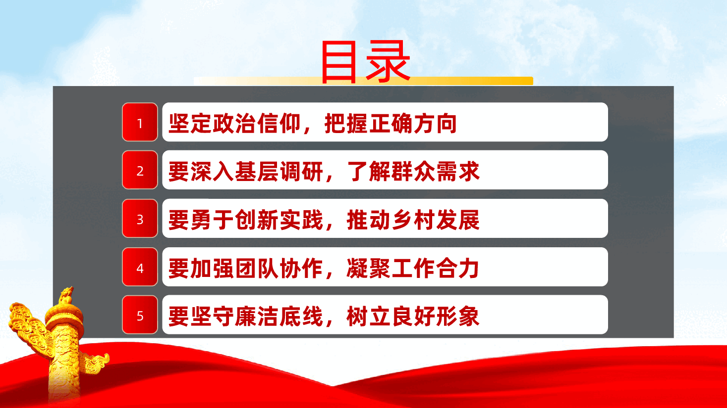 以二十届三中全会精神为引领,青年干部在乡村振兴中勇担当、善作为ppt(含讲稿).pptx,第3页预览