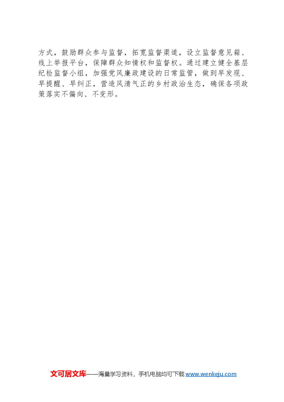 乡镇党委书记2024年抓党建工作述职报告.docx,第4页预览