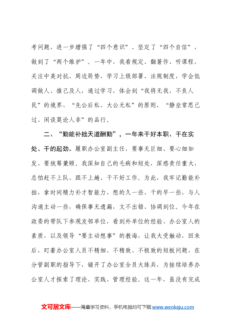 办公室副主任2024年度个人述职报告.docx,第2页预览