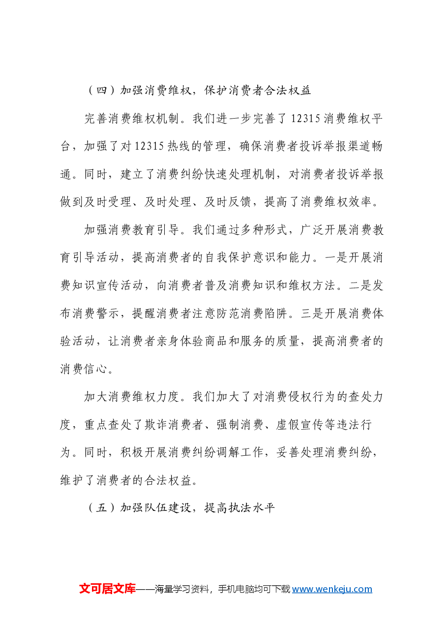 市工商局党组书记抓市场秩序整顿工作述职报告.docx,第4页预览