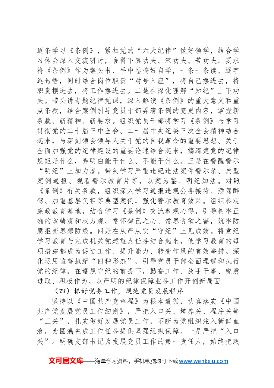 2024年机关党组织书记抓基层党建工作述职报告.docx,第3页预览