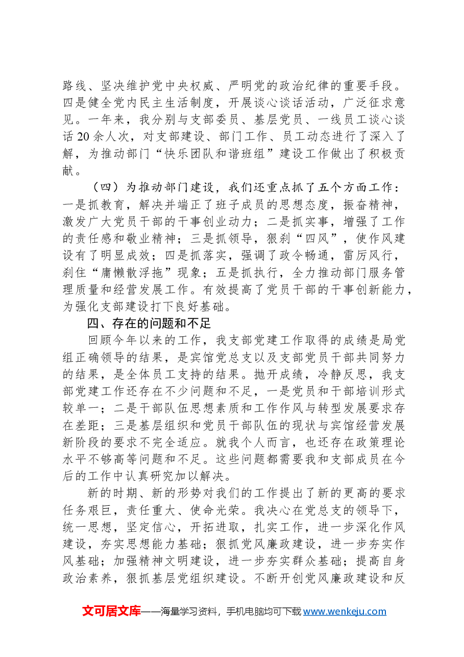2024年度支部书记党建述职报告.docx,第4页预览