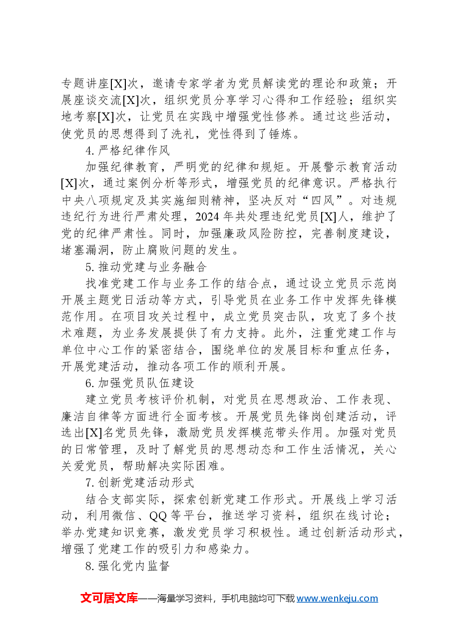 2024年支部书记抓党建述职报告.docx,第2页预览