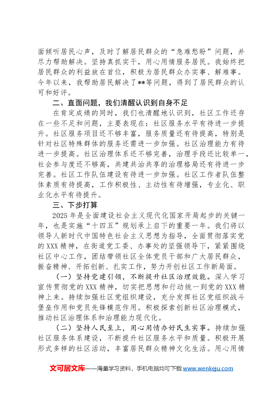 社区两委委员述职报告.docx，第3页预览