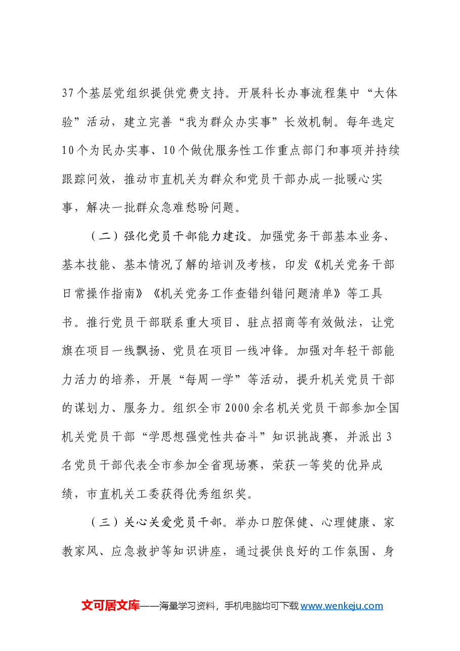市委书记2024年度抓基层党建工作述职报告.docx,第4页预览