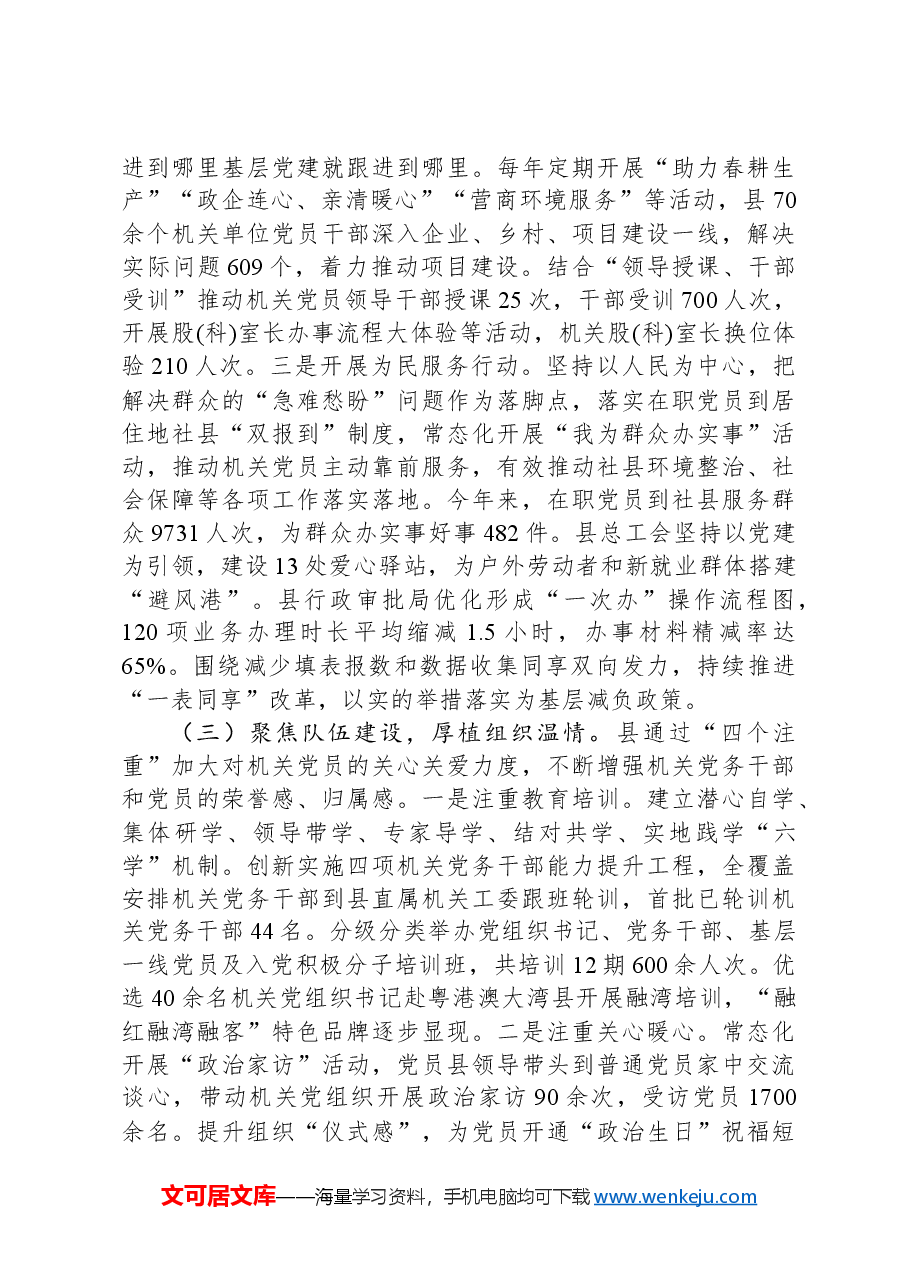 县委书记2024年度抓基层党建工作述职报告.docx,第3页预览