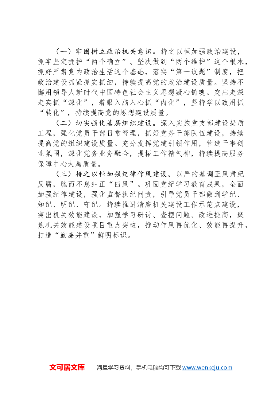 市教育局党组书记2024年度述职述廉述党建工作报告.docx,第3页预览