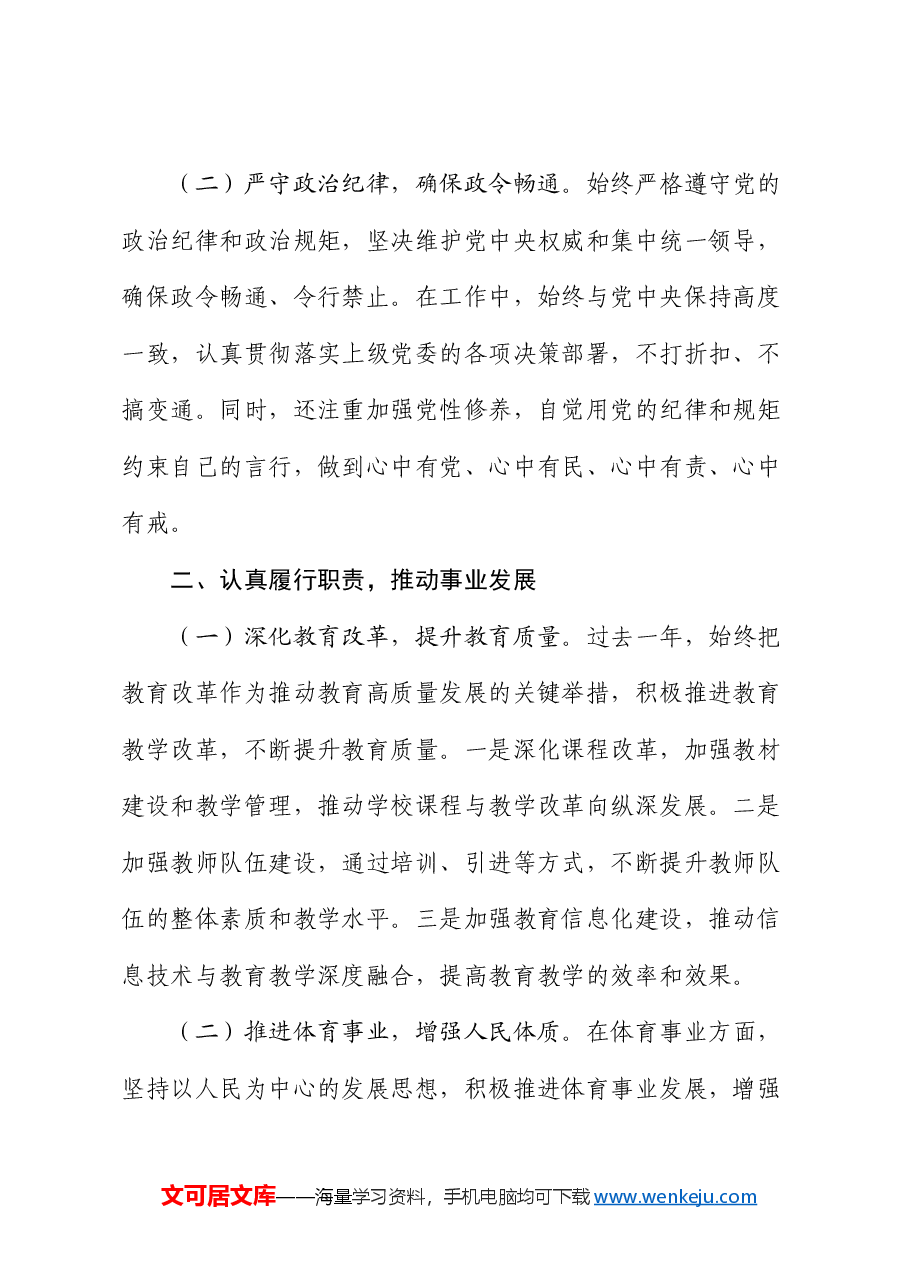 教体局党委书记2024年述责述廉报告.docx,第2页预览