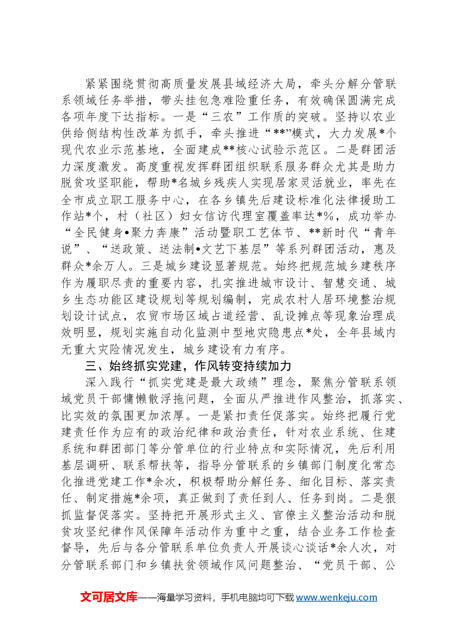 2024年度个人述职述廉报告.docx,第2页预览