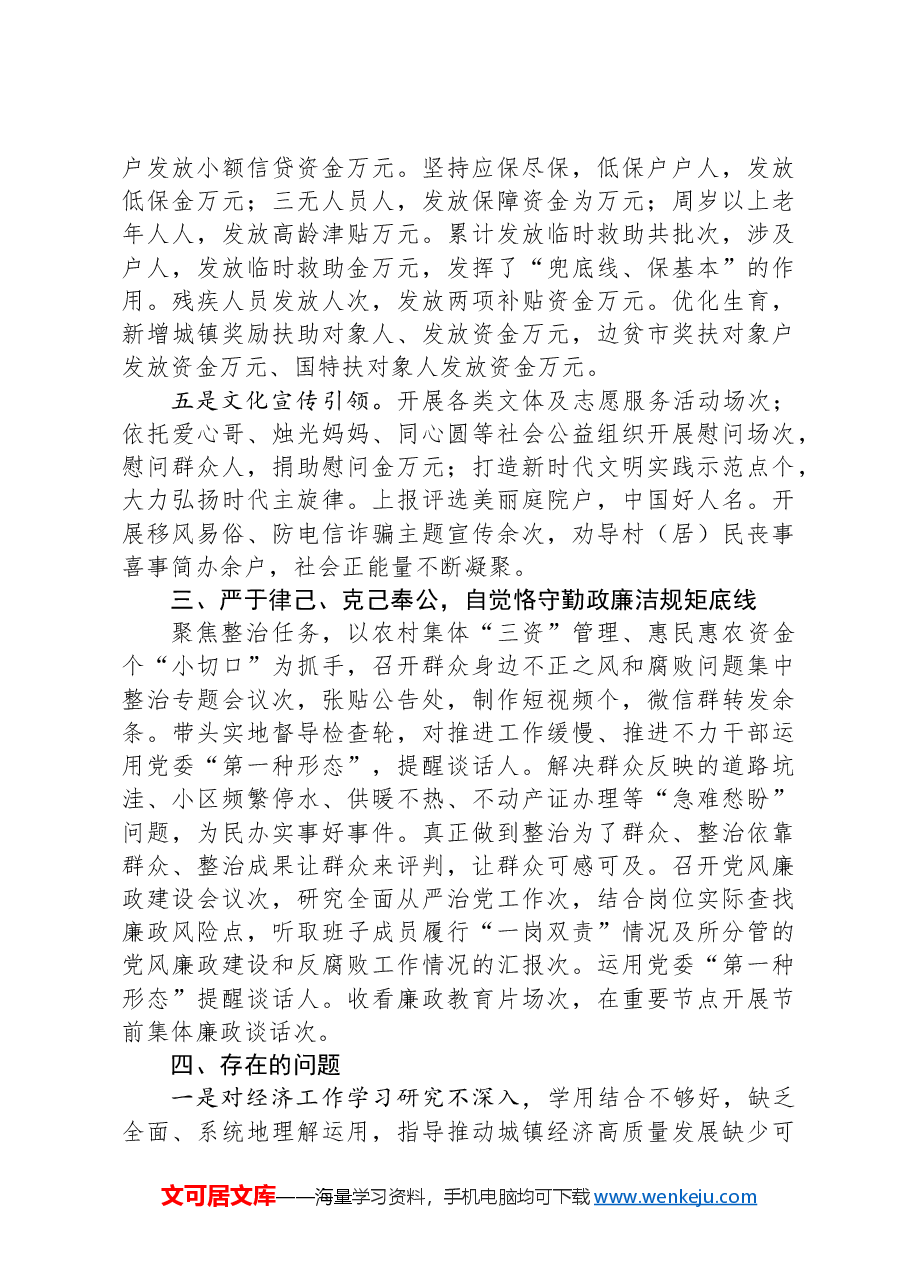 党委（党组）书记2024年述职述廉述德报告.docx，第3页预览