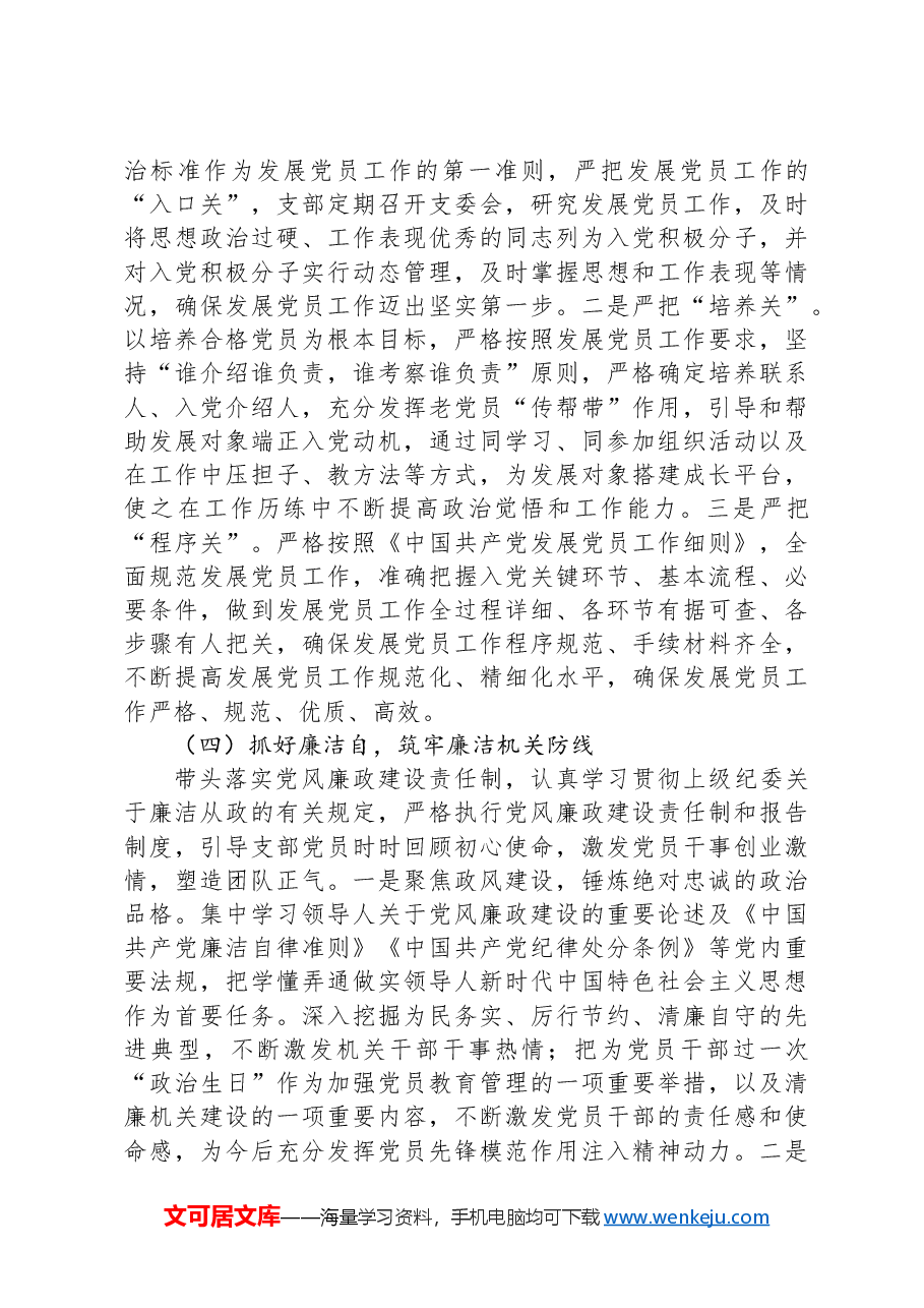 2024年机关党组织书记抓基层党建工作述职报告.docx,第4页预览