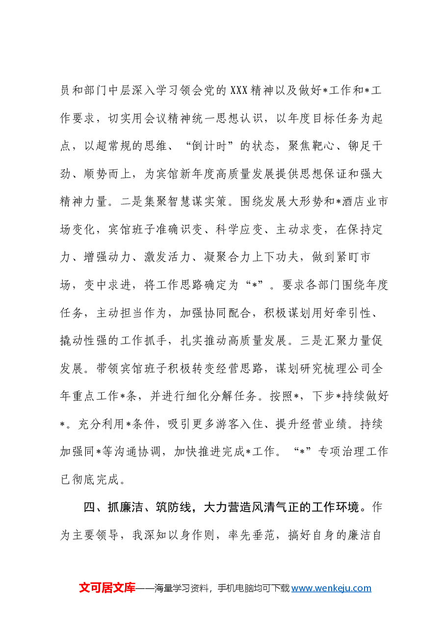 公司党委书记2024年度述职报告.docx,第4页预览