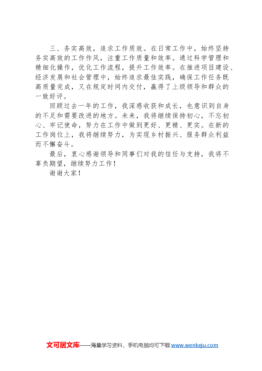 基层公务员转正述职报告.docx,第3页预览