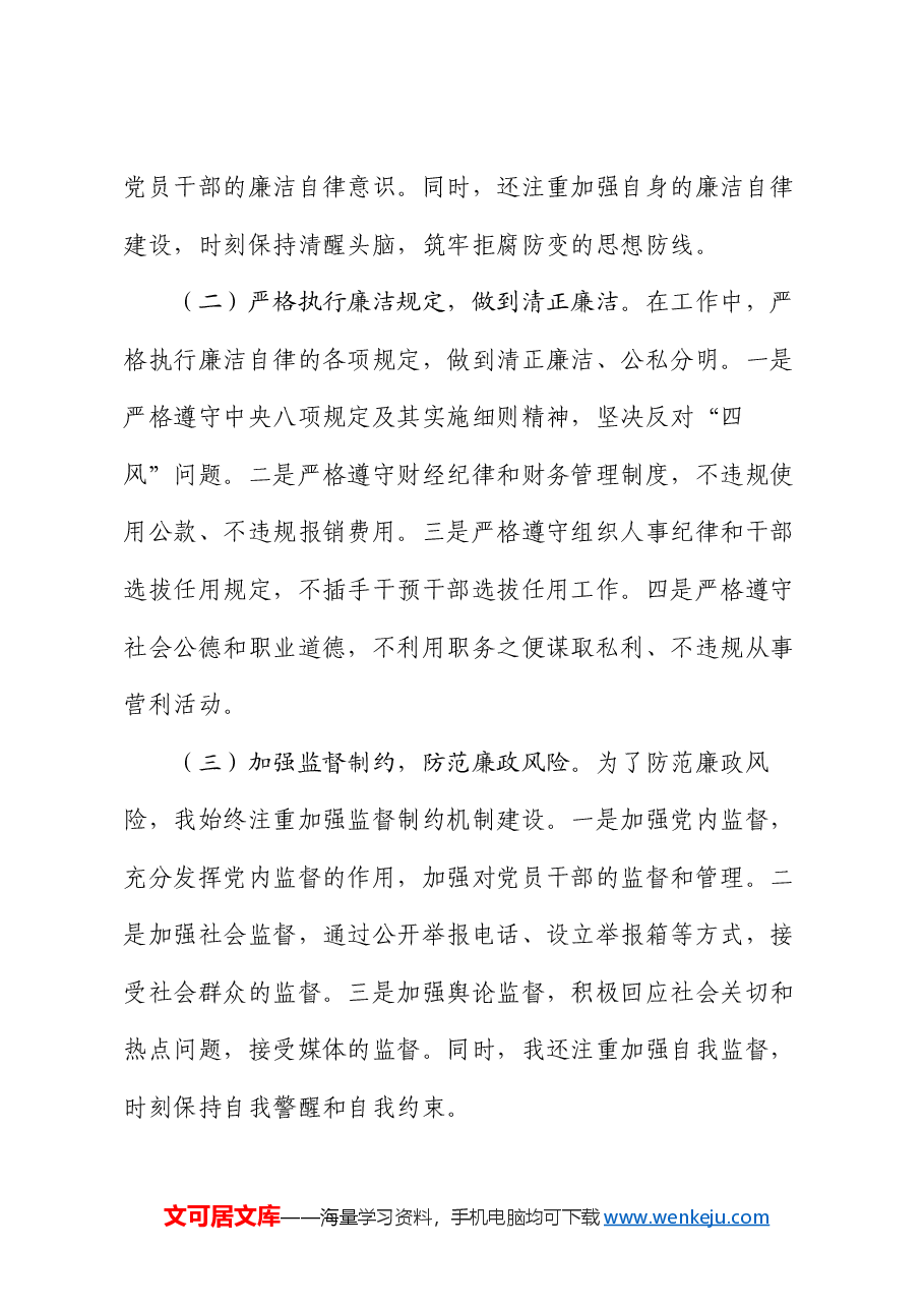 教体局党委书记2024年述责述廉报告.docx,第4页预览