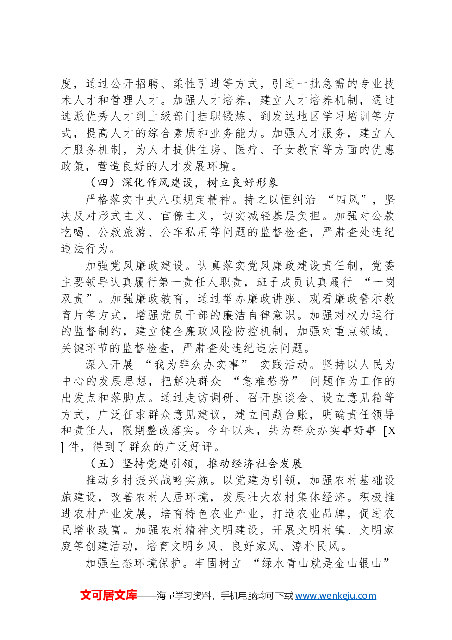 2024年乡镇抓党建工作述职报告.docx,第3页预览