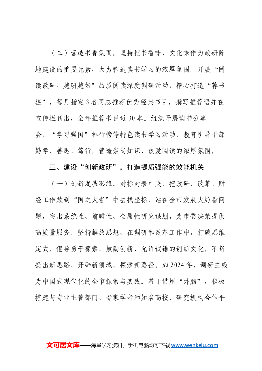 市委政研室支部书记2024年度抓基层党建工作述职报告.docx,第4页预览