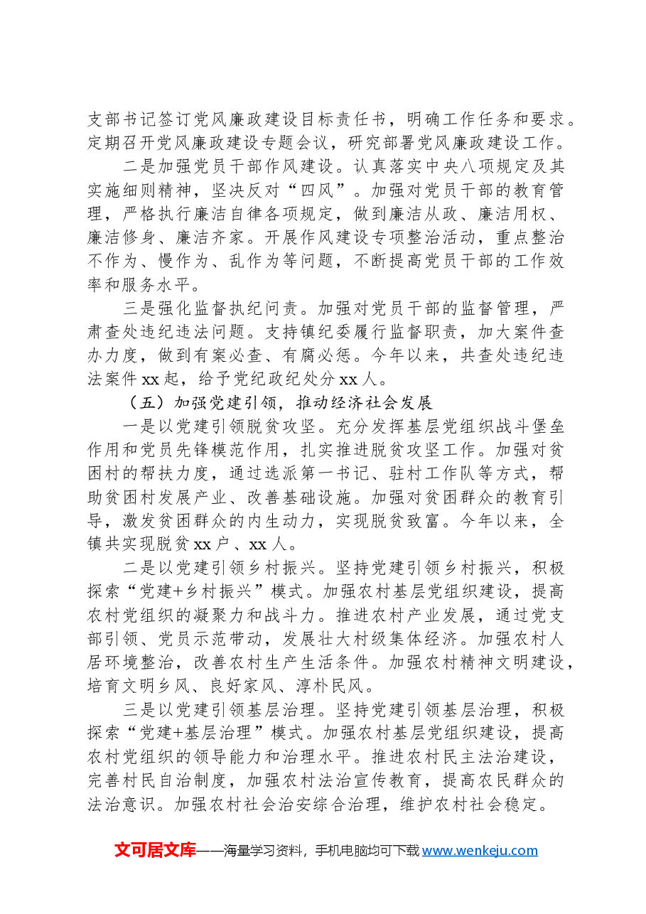 党委书记2024抓基层党建工作述职报告.docx，第3页预览