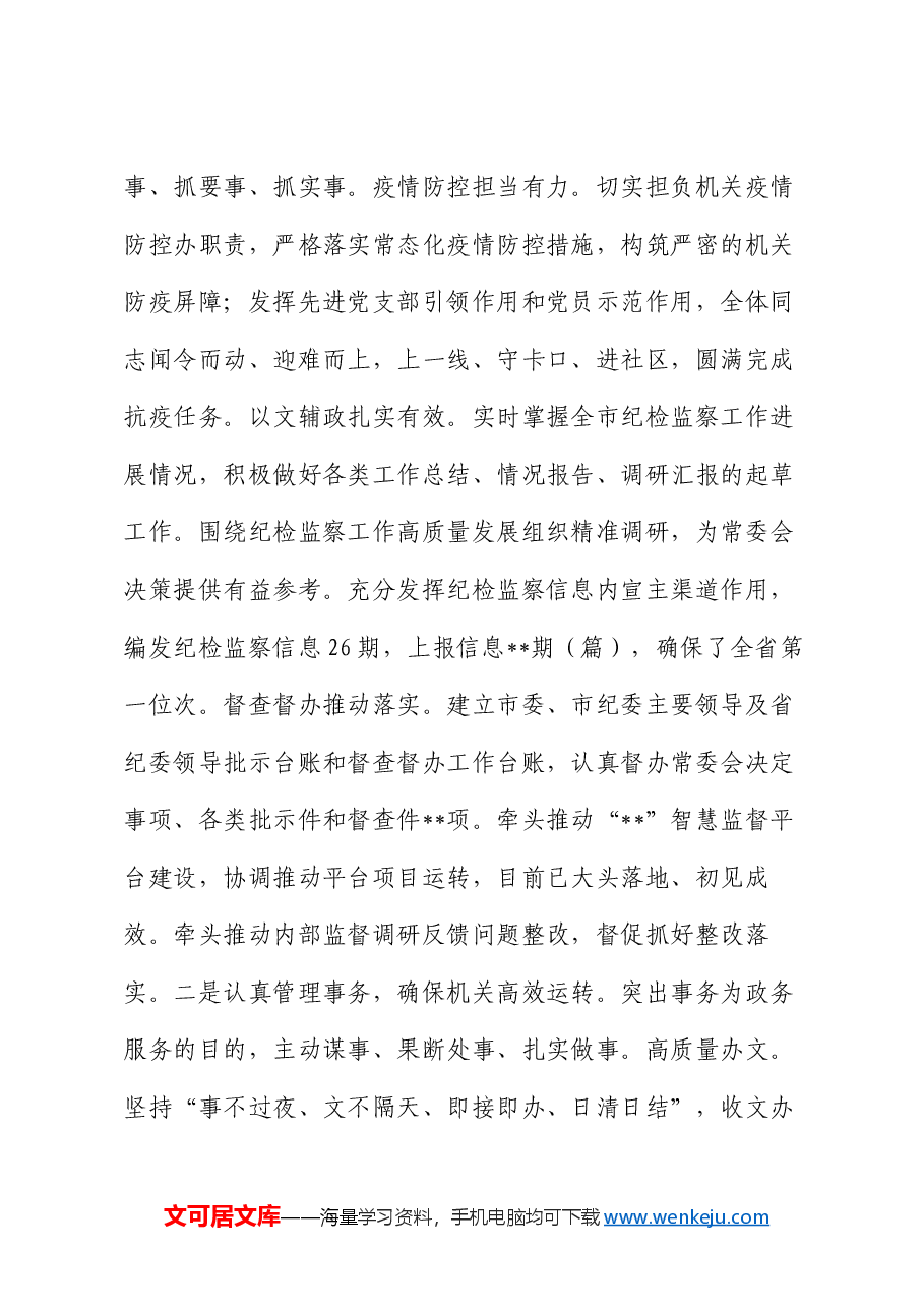 2024年纪检干部述职述廉报告.docx,第3页预览