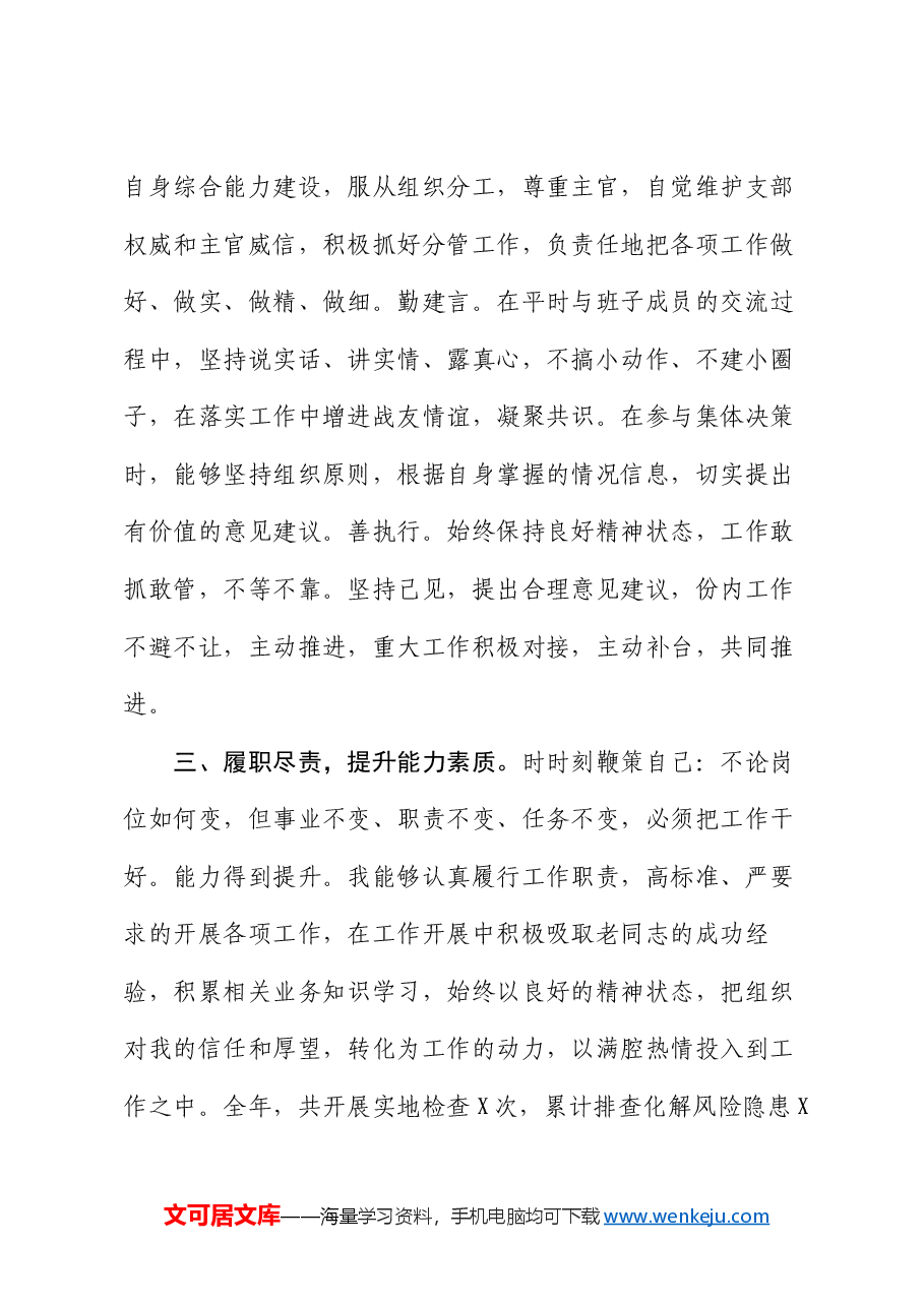 乡镇部门副职领导2024年述职述廉报告.docx,第3页预览