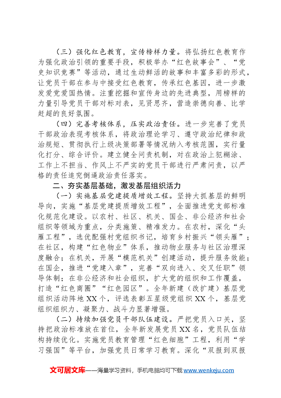 2024年度书记抓党建工作述职报告.docx,第2页预览