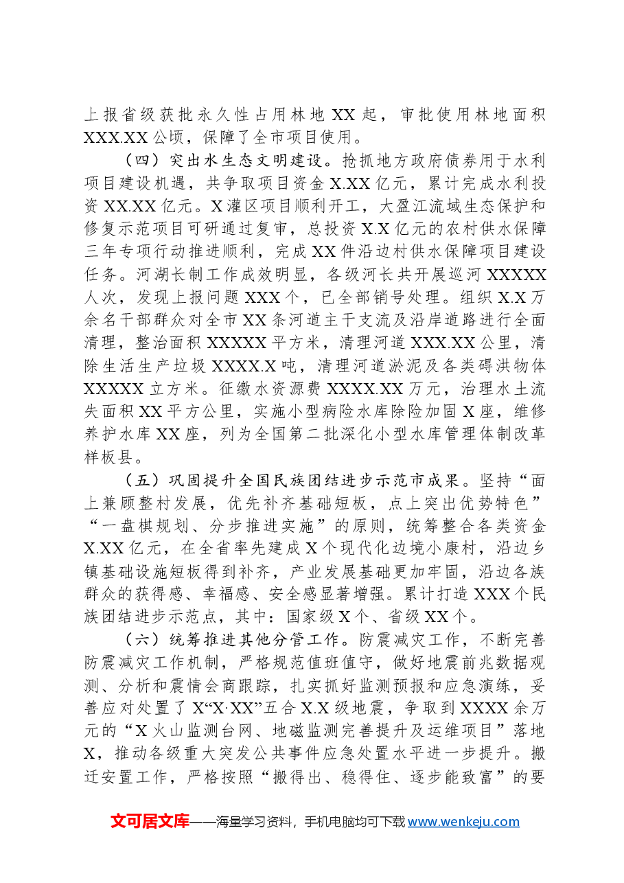 2024年度个人述职报告(乡村振兴、农业农村、生态文明、林草).docx,第4页预览